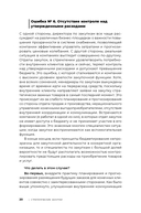 Стратегические закупки. Пособие для профессионалов — фото, картинка — 18