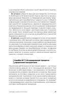 Стратегические закупки. Пособие для профессионалов — фото, картинка — 19