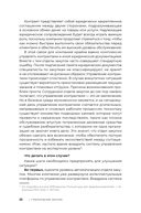 Стратегические закупки. Пособие для профессионалов — фото, картинка — 20