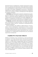 Стратегические закупки. Пособие для профессионалов — фото, картинка — 21