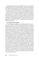 Стратегические закупки. Пособие для профессионалов — фото, картинка — 22