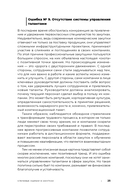 Стратегические закупки. Пособие для профессионалов — фото, картинка — 23