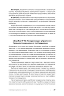 Стратегические закупки. Пособие для профессионалов — фото, картинка — 25