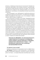 Стратегические закупки. Пособие для профессионалов — фото, картинка — 26