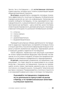 Стратегические закупки. Пособие для профессионалов — фото, картинка — 27