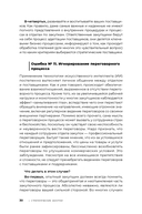 Стратегические закупки. Пособие для профессионалов — фото, картинка — 28