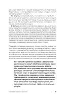 Стратегические закупки. Пособие для профессионалов — фото, картинка — 29