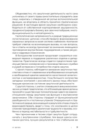 Стратегические закупки. Пособие для профессионалов — фото, картинка — 5