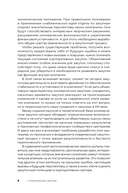 Стратегические закупки. Пособие для профессионалов — фото, картинка — 6