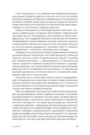 Стратегические закупки. Пособие для профессионалов — фото, картинка — 7