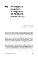 Стратегические закупки. Пособие для профессионалов — фото, картинка — 9