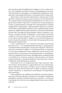 Стратегические закупки. Пособие для профессионалов — фото, картинка — 10