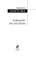 Каждому по заслугам — фото, картинка — 8