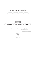 Бюро сновидений. Вприпрыжку по мирам — фото, картинка — 4