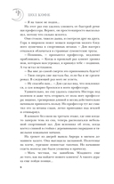 Бюро сновидений. Вприпрыжку по мирам — фото, картинка — 6