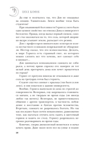 Бюро сновидений. Вприпрыжку по мирам — фото, картинка — 8