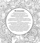 Кофейная раскраска. Рисунки для медитаций — фото, картинка — 3