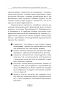 Нарциссическое насилие и газлайтинг. Навыки диалектической поведенческой терапии — фото, картинка — 7