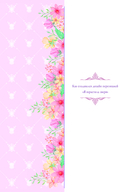 Я взрастила зверя. Том 1 — фото, картинка — 6