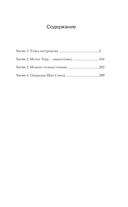 За точкой невозврата. Полдень битвы — фото, картинка — 6