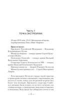За точкой невозврата. Полдень битвы — фото, картинка — 7