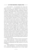 За точкой невозврата. Полдень битвы — фото, картинка — 9