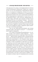 За точкой невозврата. Полдень битвы — фото, картинка — 10