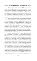 За точкой невозврата. Полдень битвы — фото, картинка — 13