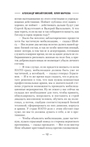 За точкой невозврата. Полдень битвы — фото, картинка — 14