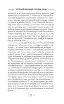 За точкой невозврата. Полдень битвы — фото, картинка — 15