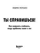 Ты справишься! Как сохранять стойкость, когда проблемы валят с ног — фото, картинка — 2