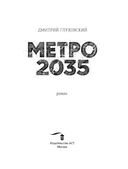 Метро 2035 — фото, картинка — 3