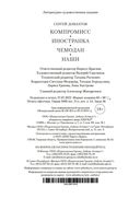 Компромисс. Иностранка. Чемодан. Наши — фото, картинка — 27