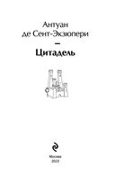 Цитадель — фото, картинка — 2