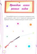 Учим грамоту. Сборник развивающих заданий для детей от 6 лет — фото, картинка — 1