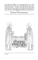 Повседневная жизнь русского средневекового монастыря — фото, картинка — 2