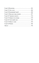 Скверна. 999 999 999 ошибок. Шаг второй — фото, картинка — 2