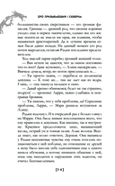 Скверна. 999 999 999 ошибок. Шаг второй — фото, картинка — 12