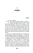 Скверна. 999 999 999 ошибок. Шаг второй — фото, картинка — 6