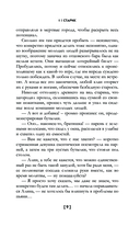 Скверна. 999 999 999 ошибок. Шаг второй — фото, картинка — 7