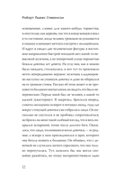 Странная история доктора Джекила и мистера Хайда — фото, картинка — 10