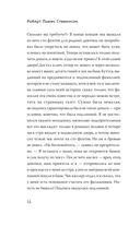 Странная история доктора Джекила и мистера Хайда — фото, картинка — 12