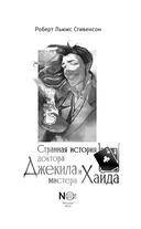 Странная история доктора Джекила и мистера Хайда — фото, картинка — 3