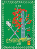 Оракул Зелёной магии друидов. Колода Авен — фото, картинка — 1