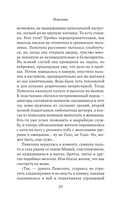 Пенелопа — фото, картинка — 18