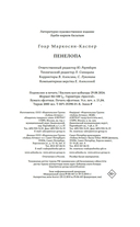 Пенелопа — фото, картинка — 20