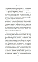 Пенелопа — фото, картинка — 10