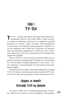 Загадки авиакатастроф. Истории из чёрного ящика — фото, картинка — 10