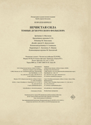 Нечистая сила. Темные духи русского фольклора — фото, картинка — 15