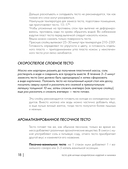 Энциклопедия домашних сладостей. Рецепты и рекомендации — фото, картинка — 16